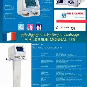 ხელოვნური სუნთქვის აპარატები Monnal T 75