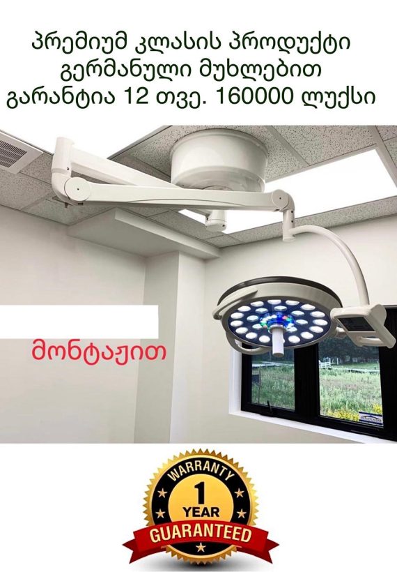 სამედიცინო განათებები Micare E 700 Mini LED Lamps
